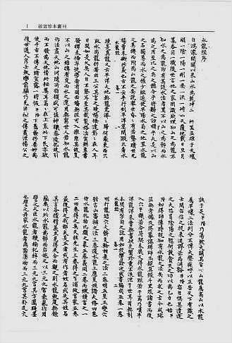 水龙经（古本）