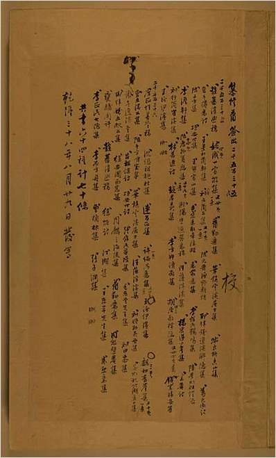 永乐大典其中一卷