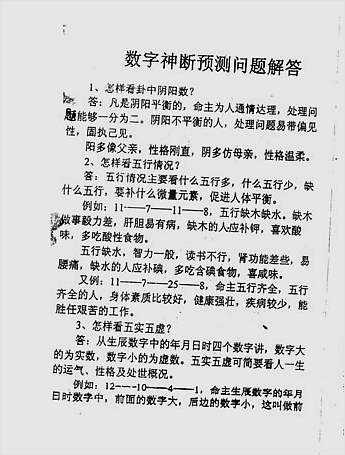 数字神断预测问题解答
