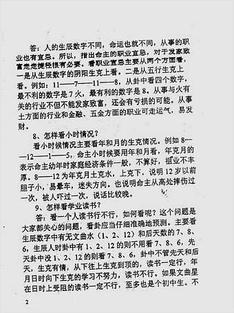 数字神断预测问题解答