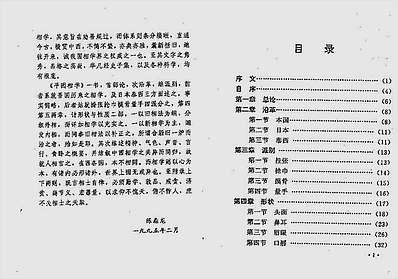 平园相学
