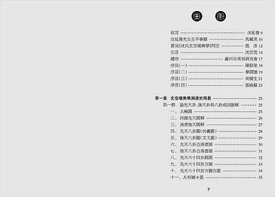 沈氏玄空堪舆学 沈氏玄空堪舆学