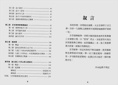 沈氏玄空堪舆学 沈氏玄空堪舆学