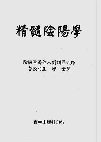精髓阴阳学