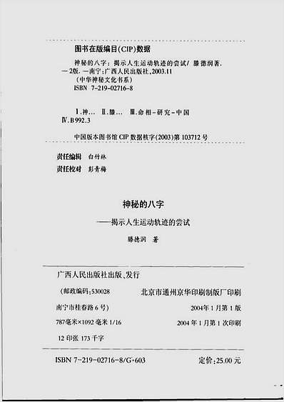神秘的八字.揭示人生运动轨迹的尝试