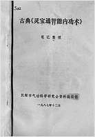 灵宝通智能内功术（拍照版）
