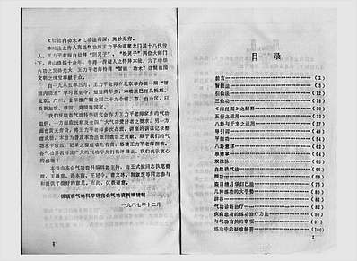 灵宝通智能内功术（拍照版）