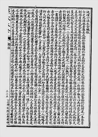 点穴大全（古本）