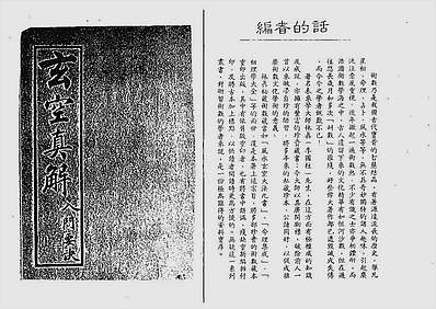 玄空入门要诀（古本）