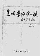 怎样学好金口诀