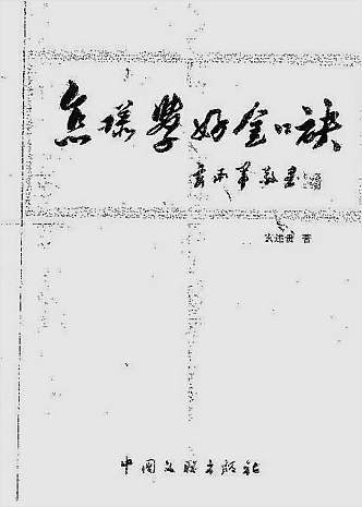 怎样学好金口诀