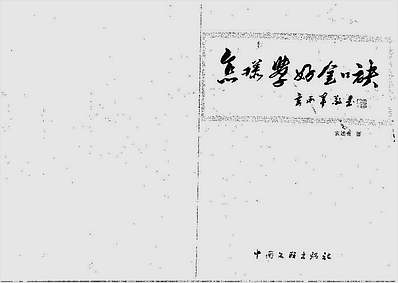 怎样学好金口诀