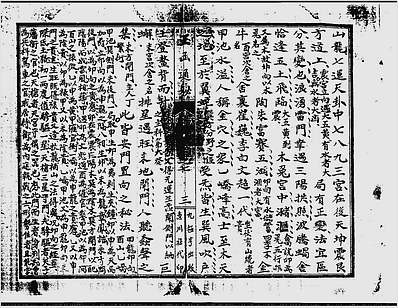 玉函通秘十三卷(251-319)（古本）