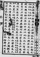 玉函通秘十三卷(387-429)（古本）