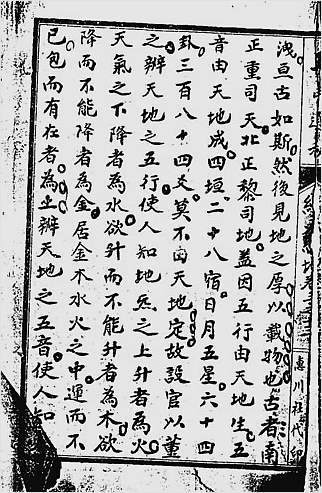 玉函通秘十三卷(471-563)（古本）