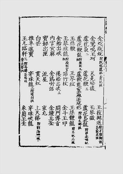 玉髓真经03（古本）