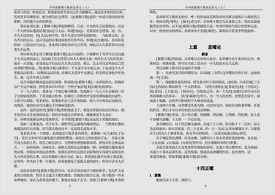 王亭之-紫薇斗数深造讲义上册
