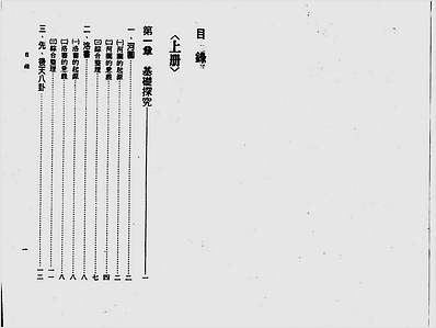 王亭之-风水学理气探讨上册
