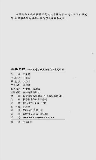 阴盘遁甲移星换斗实战案例精解