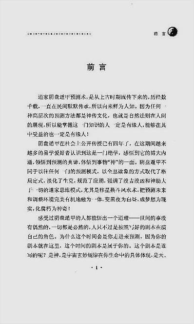 阴盘遁甲移星换斗实战案例精解