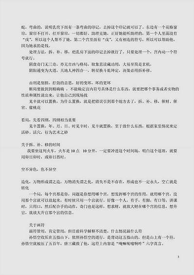 王凤麟08年6月北京奇门遁甲学习笔记