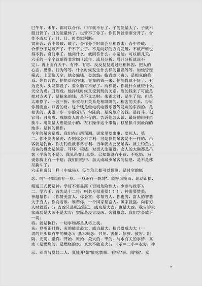 王凤麟28年11月道家大六壬学习班记录