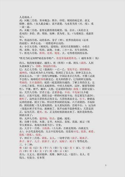 王凤麟28年11月道家大六壬学习班记录