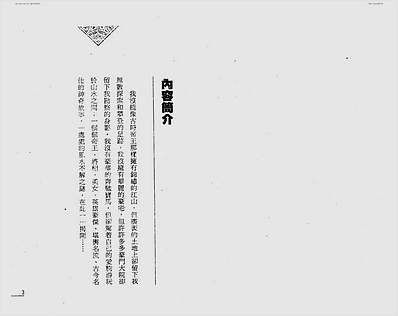 风水万里行