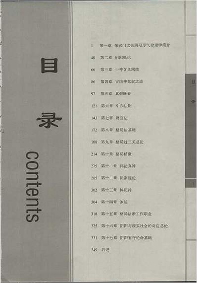 王庆-2014年探索门太极阴阳形气命理学高级班课堂笔记350页