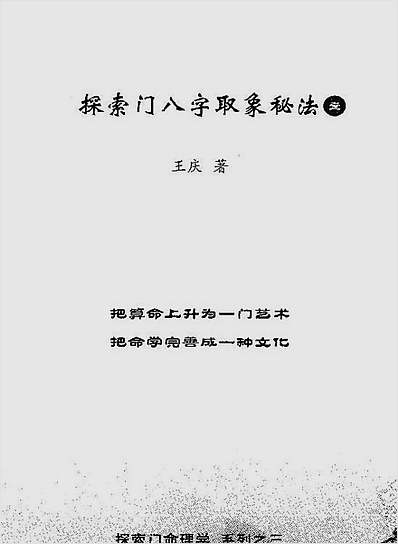 探索门八字取象秘法