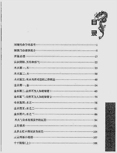 探索门八字取象秘法