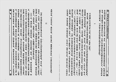 道教医学康复术