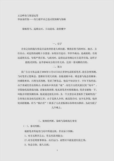 奇门遁甲策划运筹