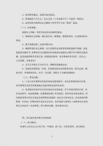 奇门遁甲策划运筹