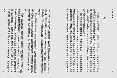 阳宅风水真义