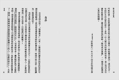 阳宅风水真义