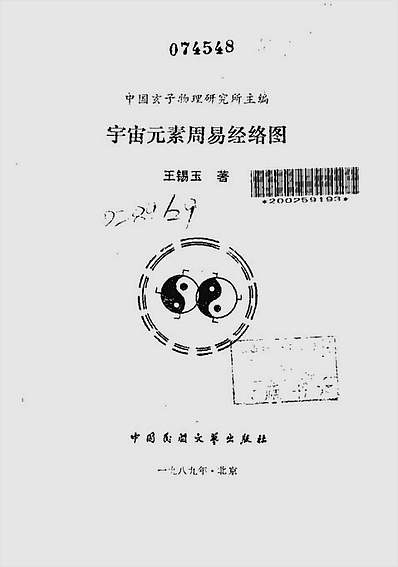王锡玉-宇宙元素周易细说经络图
