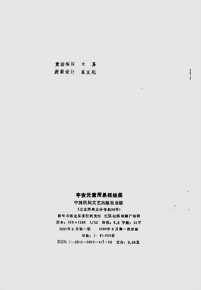 王锡玉-宇宙元素周易细说经络图