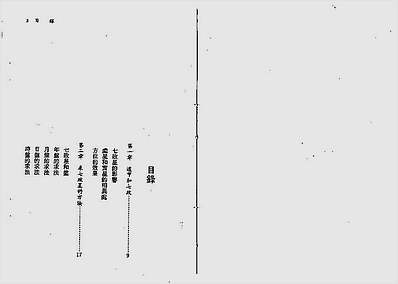 奇门遁甲七政星术奥义