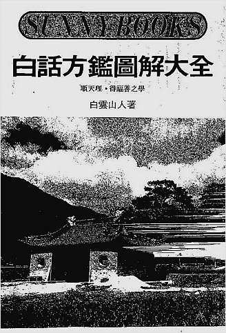 白话方监图解大全