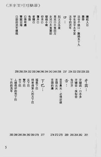 白鹤鸣-原来面相咁简单
