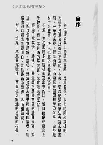 白鹤鸣-原来面相咁简单