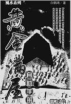 白鹤鸣-黄金满屋自助手册 白鹤鸣-黄金满屋自助手册