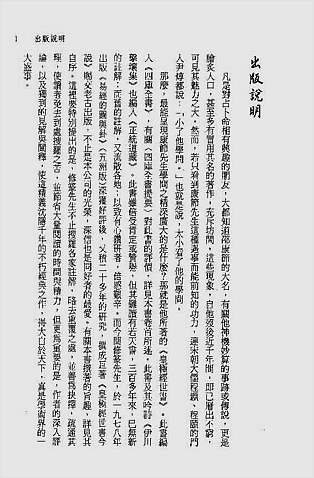 皇极经世书今说-观物外篇上册
