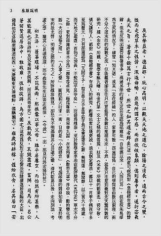 皇极经世书今说-观物外篇上册