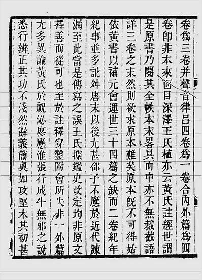 皇极经世易知上册（古本）