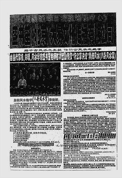 盛书笙-皇极风水绝学八卦风水掌带徒班课堂笔记（双页）