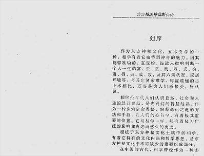 盛书笙-相法神仙断