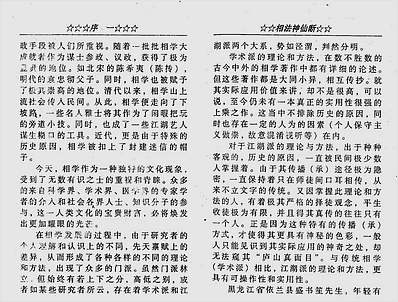 盛书笙-相法神仙断