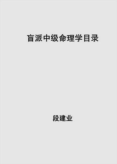盲师中级（整理版）--广州+太原笔记